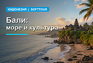 Бали: пляж, природа и культура в одной поездке
