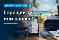 Горящий тур или раннее бронирование: что выгоднее туристу из Беларуси