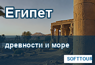 Египет, древности и отдых у моря
