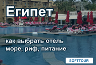 Египет: как выбрать отель по морю, рифу и сервису