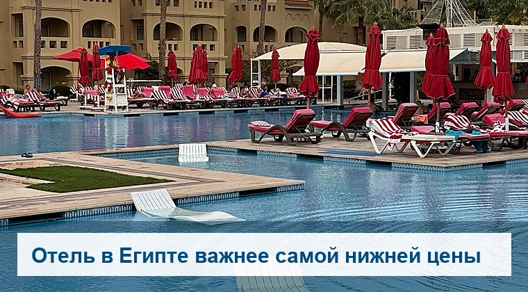 Отель в Египте: территория, бассейн и атмосфера отдыха