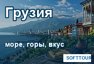 Грузия из Минска, море, горы и гастротур