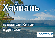 Хайнань с детьми: пляжный отдых в Китае