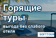 Горящие туры из Минска: как выбрать выгодный отдых
