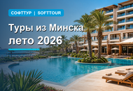 Туры из Минска летом 2026: как выбрать направление под свой отдых