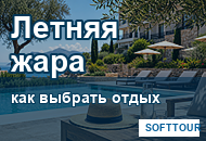 Летний отдых, жара и выбор отеля у моря