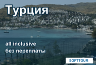 Турция all inclusive: как выбрать отель и не переплатить