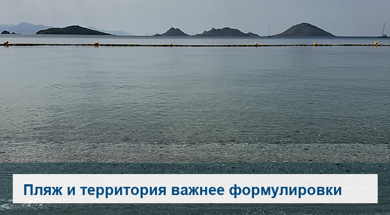 Турция: пляж и территория отеля при выборе all inclusive