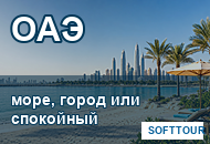 ОАЭ из Минска для пляжного отдыха