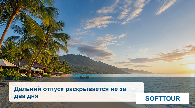 Вьетнам на 10-14 ночей: долгий пляжный отпуск